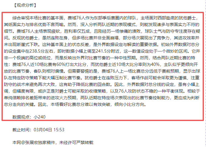 段冉分析,唐斯若维持,现状,开云直播,赛事直播平台,足球比赛直播,篮球比赛直播,体育赛事资讯