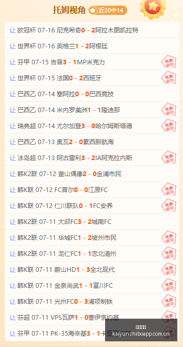 战绩领跑,五连冠在望,警惕竞争平,开云直播,赛事直播平台,足球比赛直播,篮球比赛直播,体育赛事资讯
